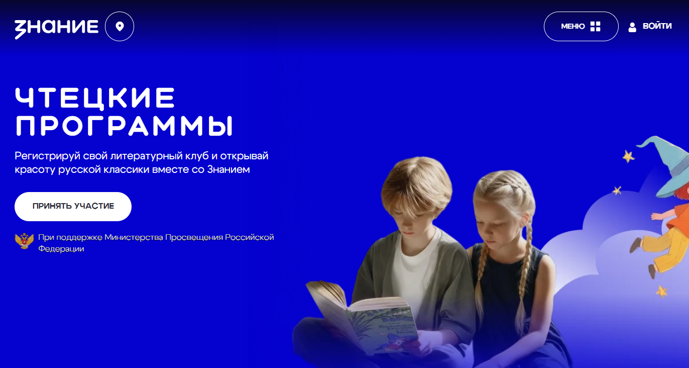 "Чтецкие программы".