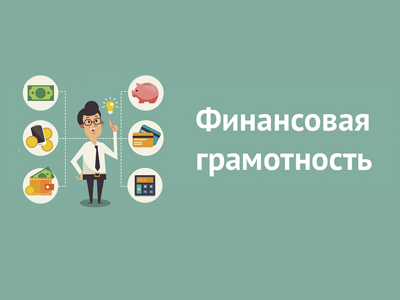 &amp;quot;Говорим с детьми о деньгах&amp;quot;.
