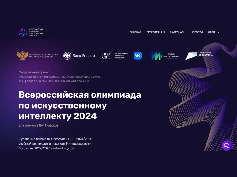 Всероссийская олимпиада по искусственному интеллекту.