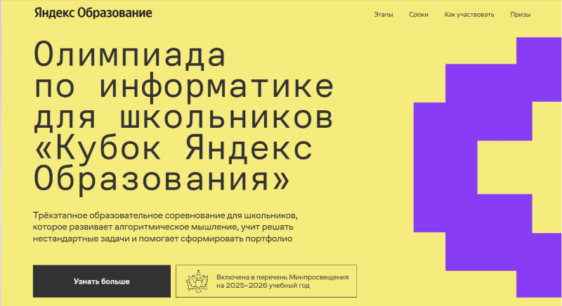 &amp;quot;Кубок Яндекс Образования&amp;quot;.