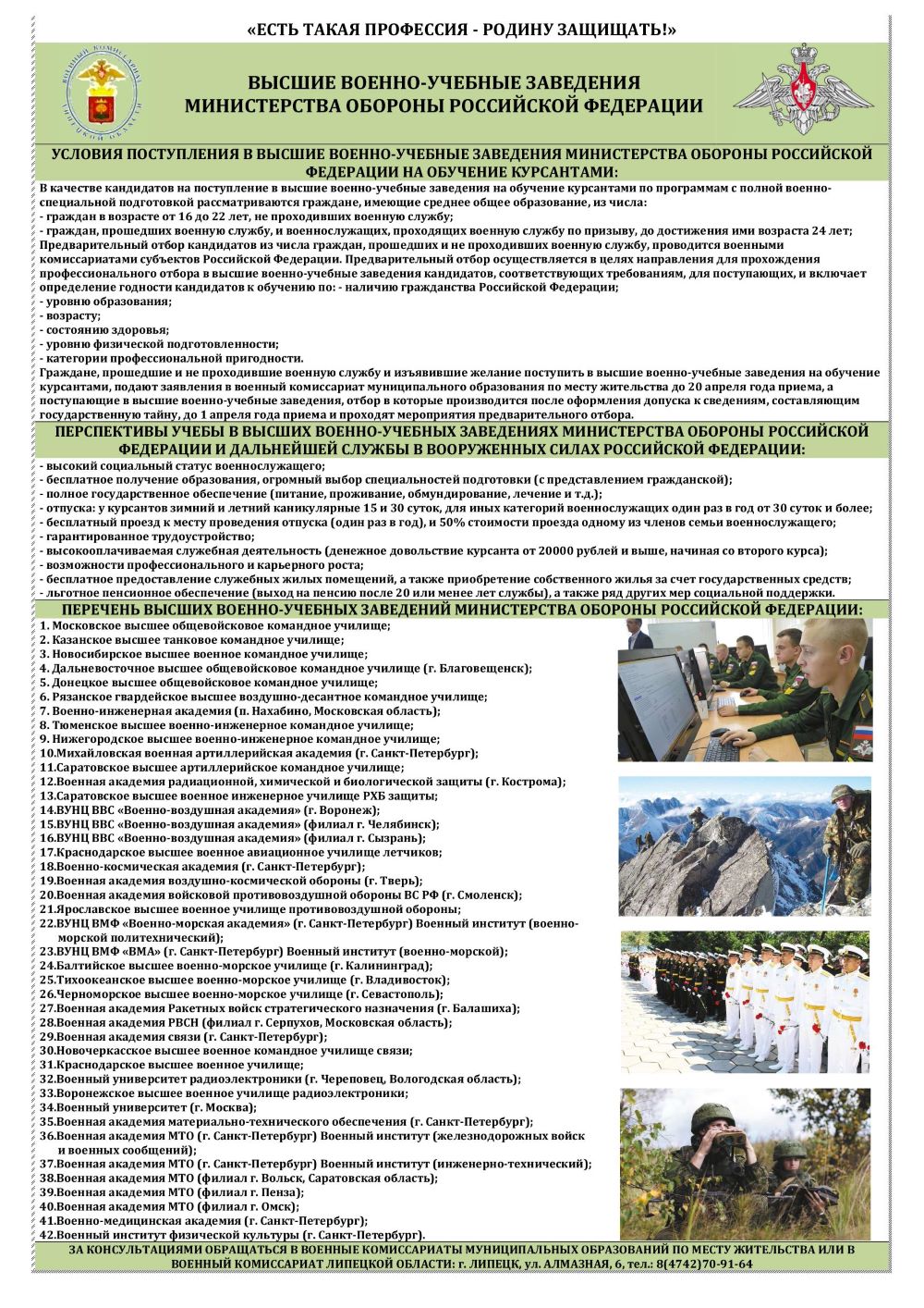 Плакат о поступлении в ВУЗы МО РФ
